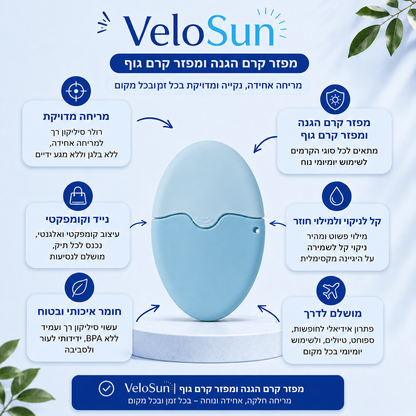 VeloSun-מפזר קרם הגנה/קרם