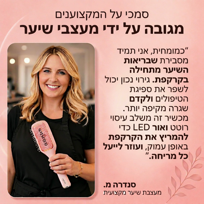 GrowBrush-מברשת לטיפול בשיער